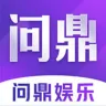 问鼎娱乐